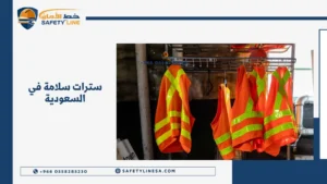 سترات سلامة في السعودية