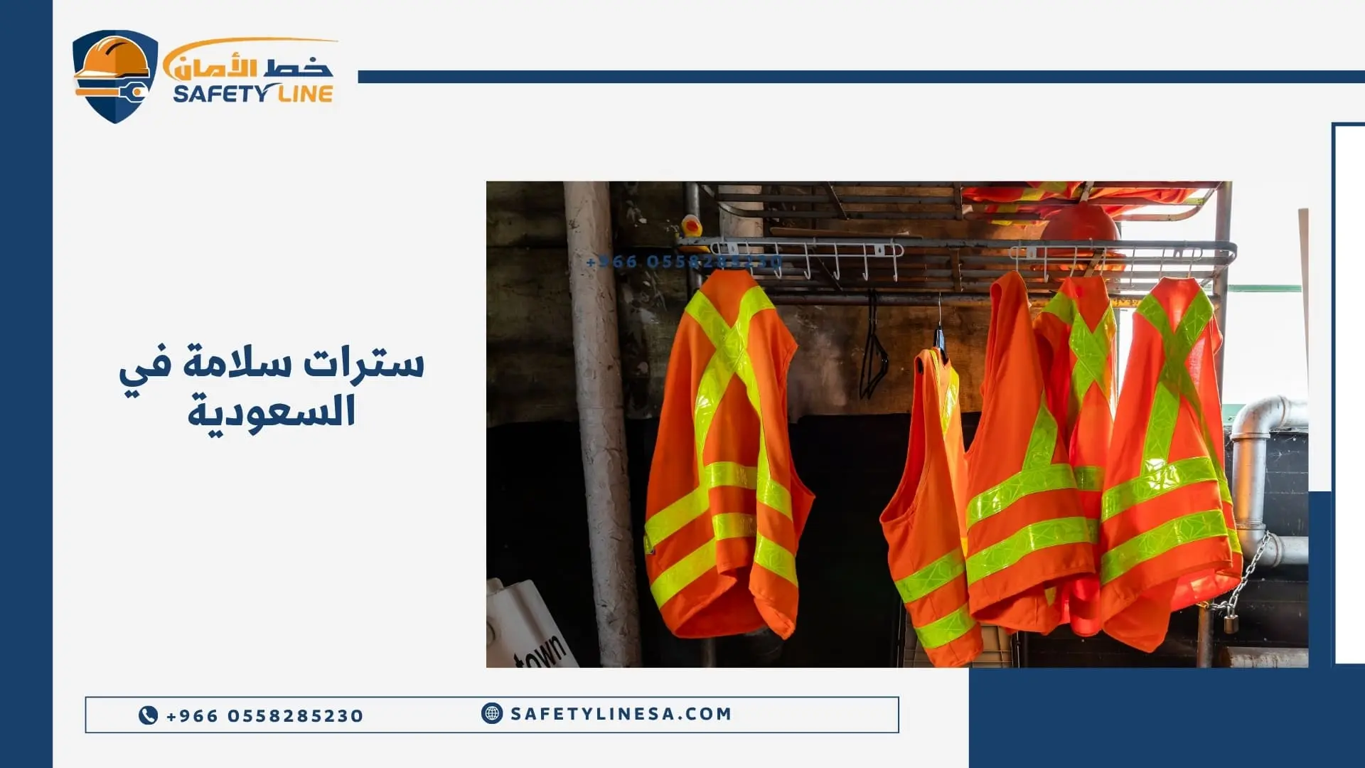 سترات سلامة في السعودية