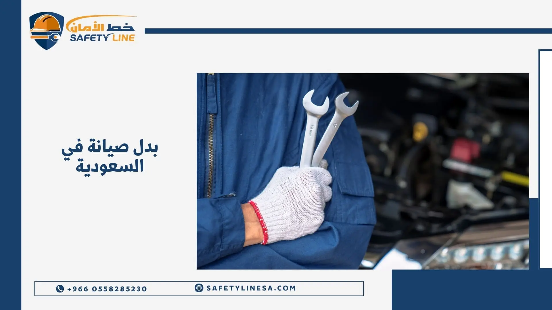 بدل صيانة في السعودية